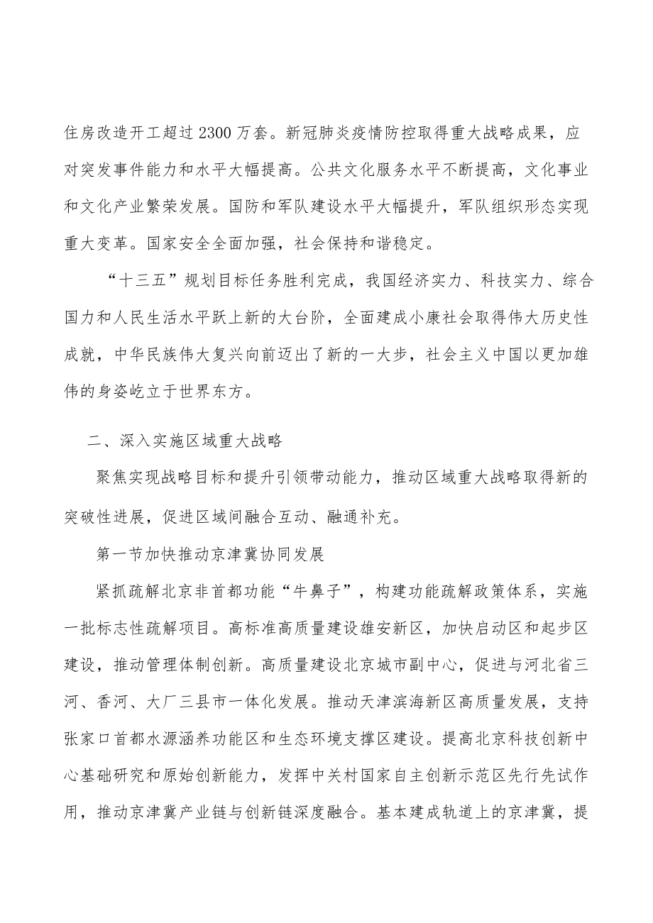 打造可持续海洋生态环境实施方案.docx_第2页