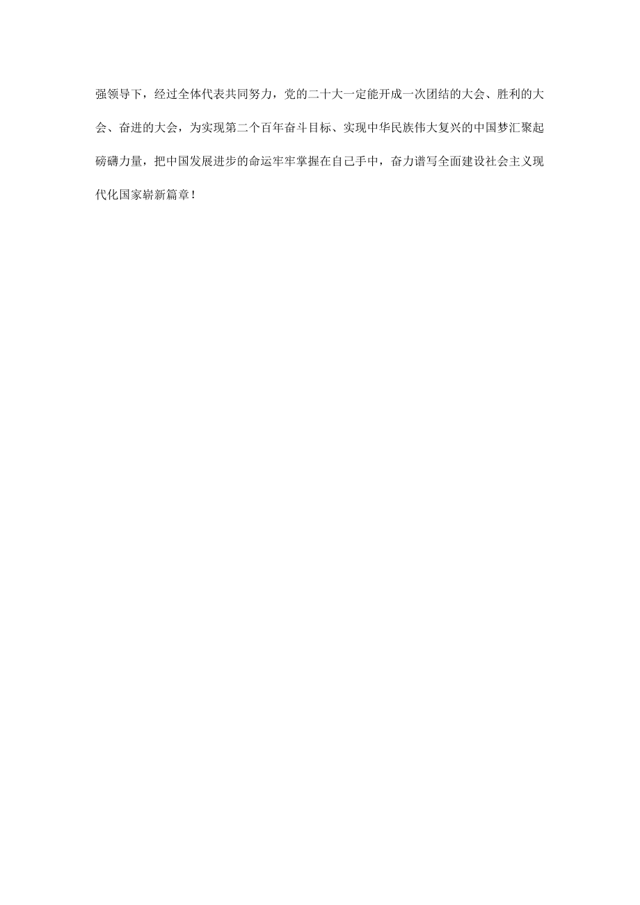 忠实履行代表职责充分发挥代表作用全文.docx_第3页