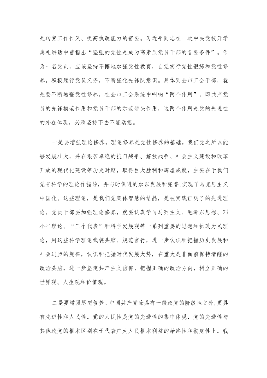 某市总工会专题党课讲稿.docx_第2页