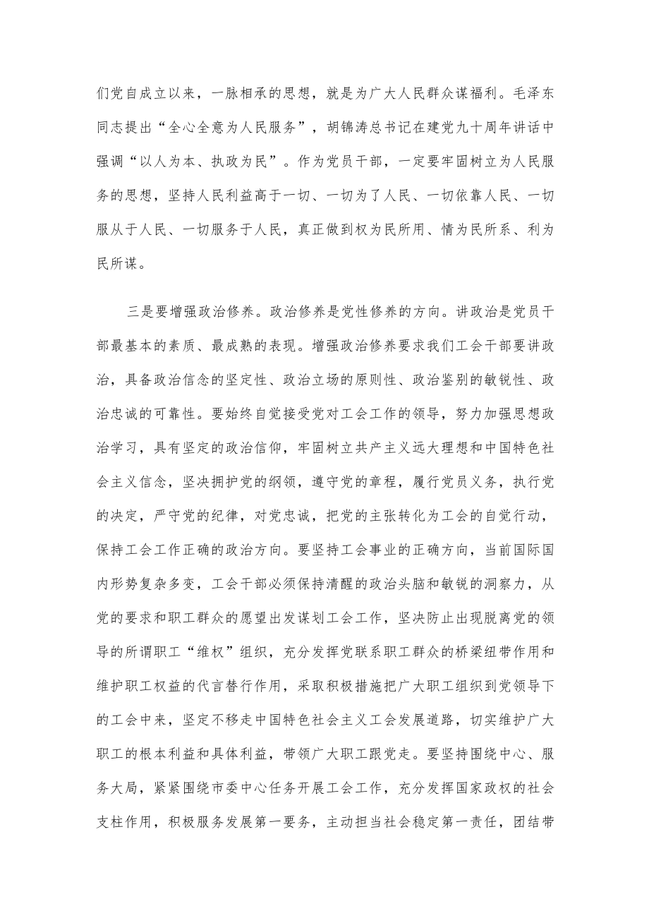 某市总工会专题党课讲稿.docx_第3页