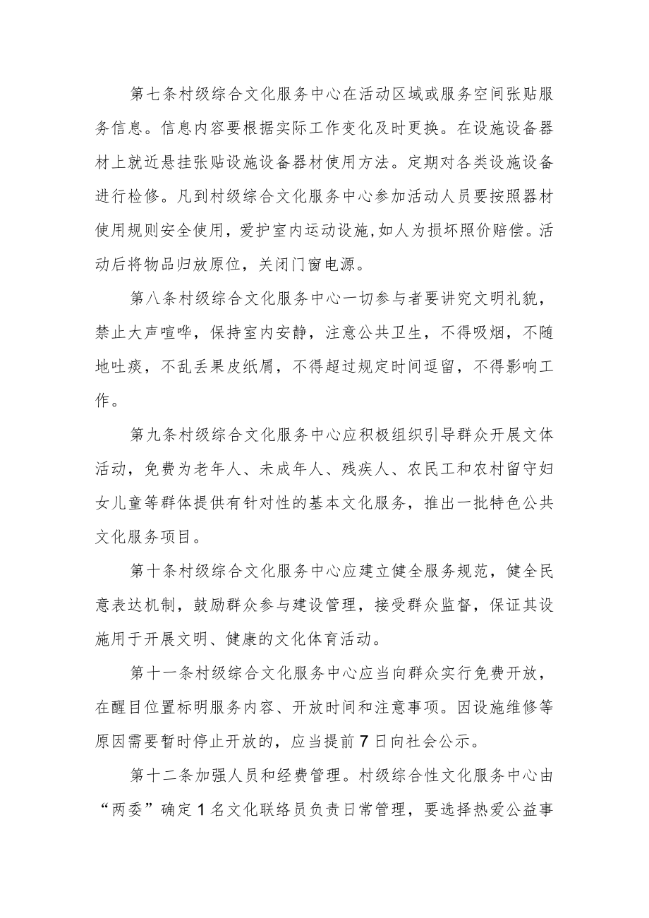 村级综合文化服务中心管理制度.docx_第2页