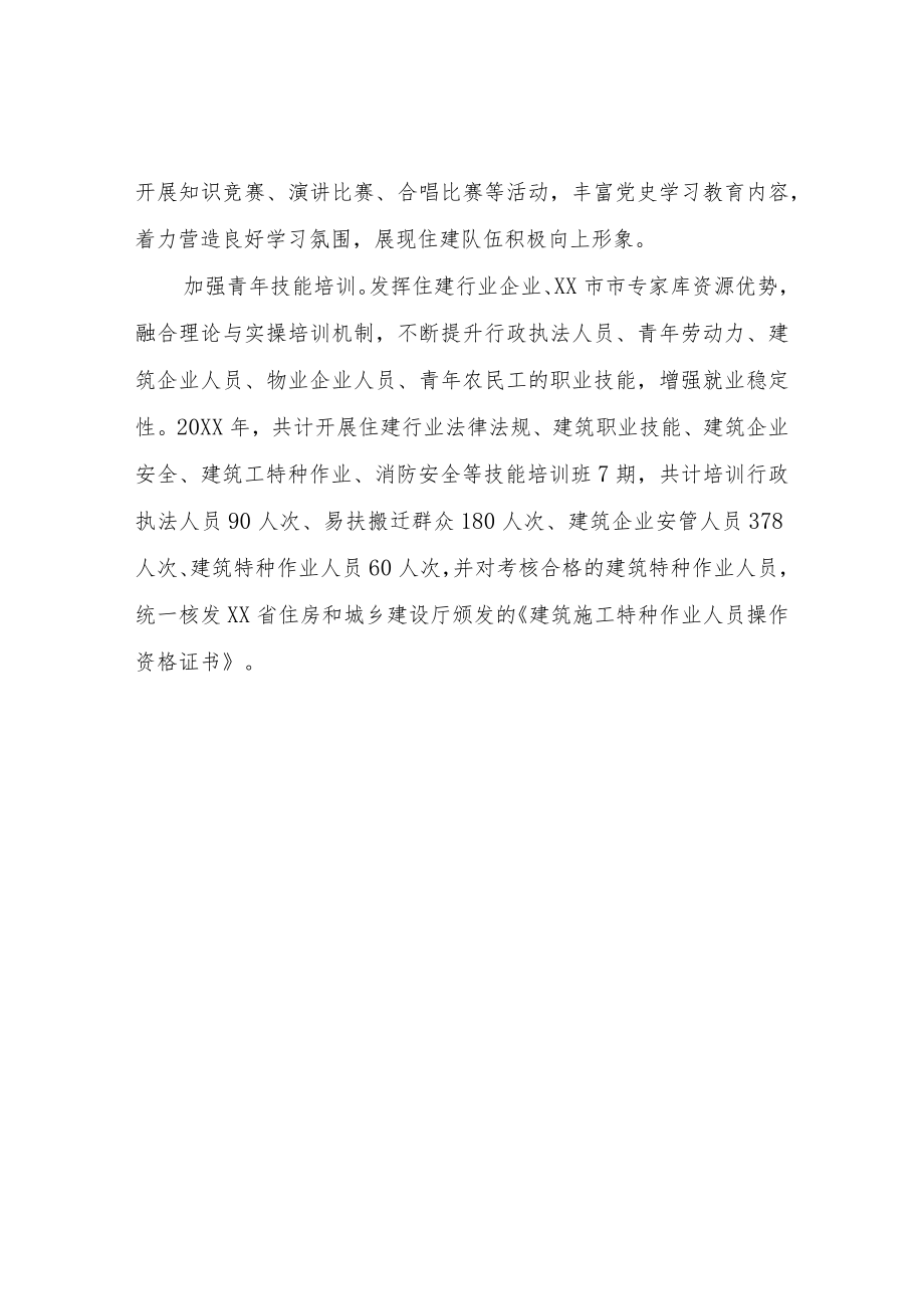 构建党建带团建联动机制.docx_第2页