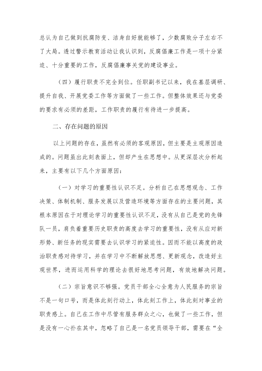 廉洁自律方面问题剖析和整改5篇.docx_第2页