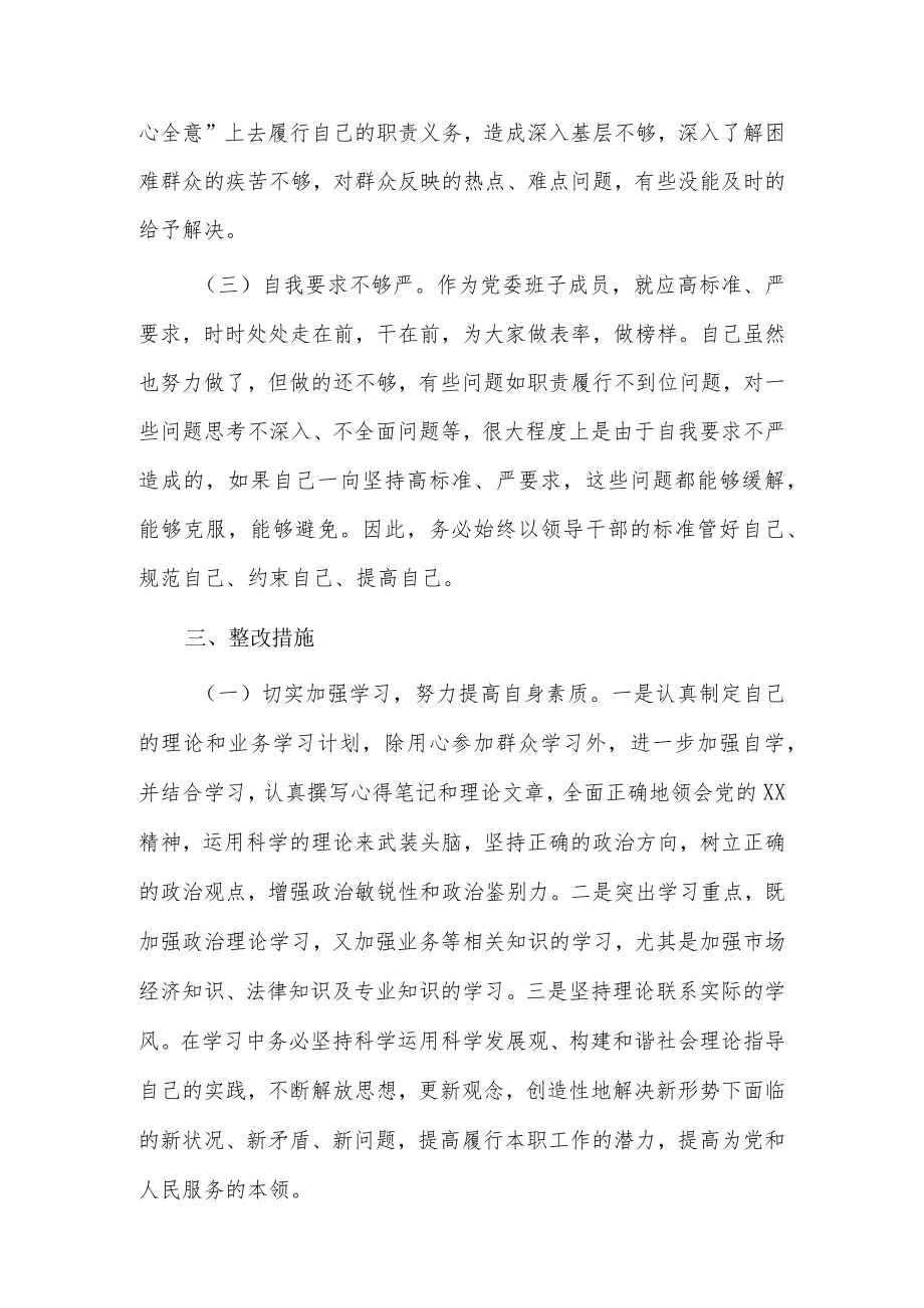 廉洁自律方面问题剖析和整改5篇.docx_第3页