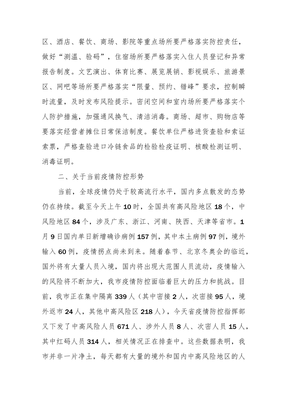 某副市长在国庆假期疫情防控工作专题部署会上的讲话.docx_第3页