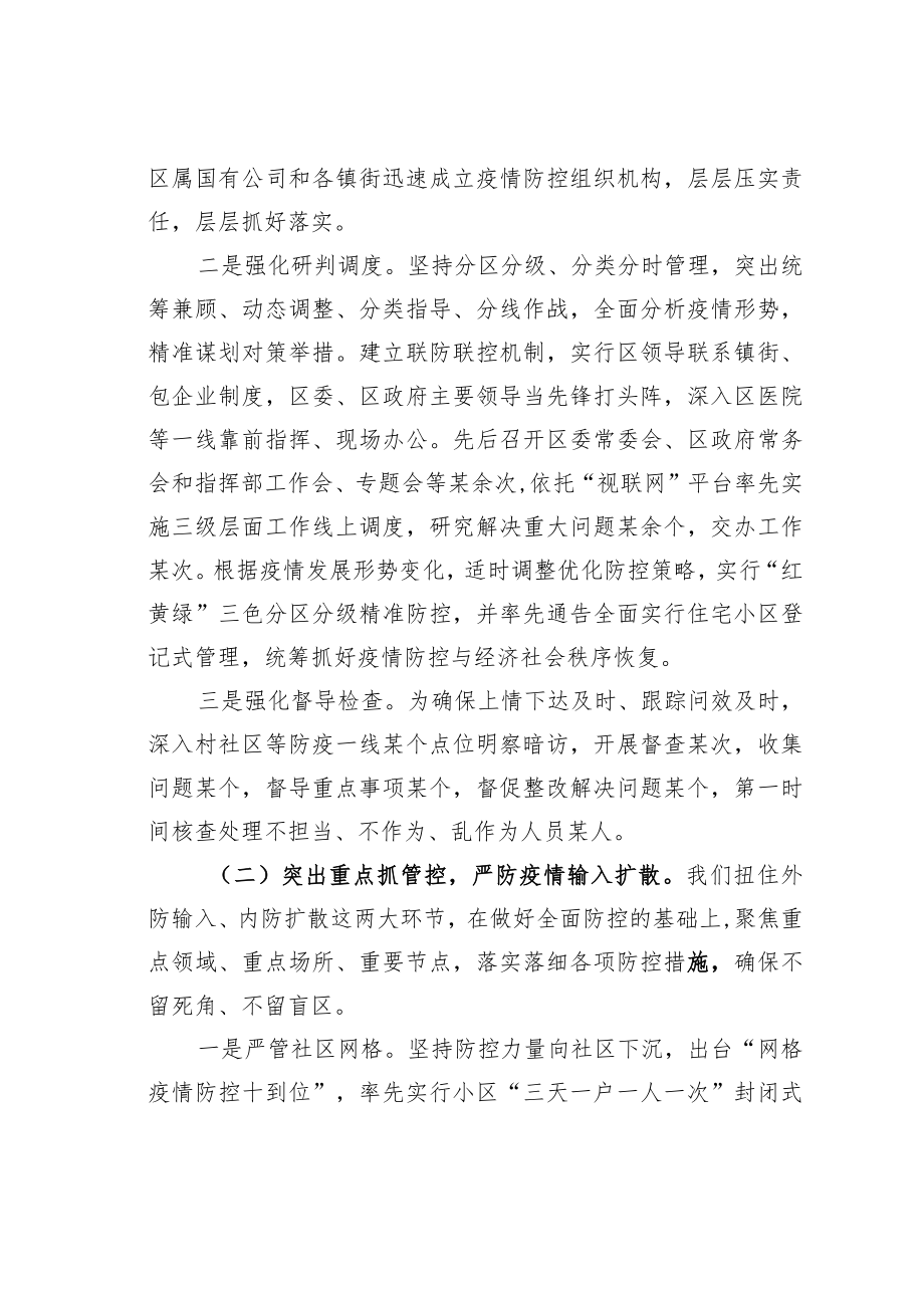 某某区疫情防控工作经验材料.docx_第2页