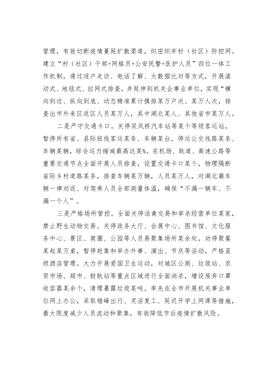 某某区疫情防控工作经验材料.docx_第3页