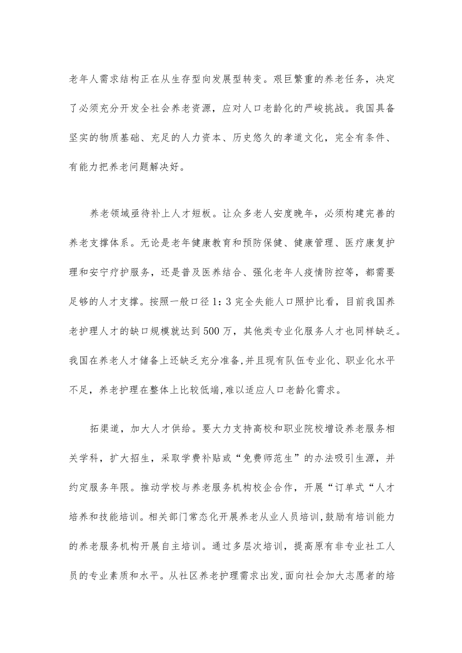 开展打击整治养老诈骗专项行动心得体会发言.docx_第2页