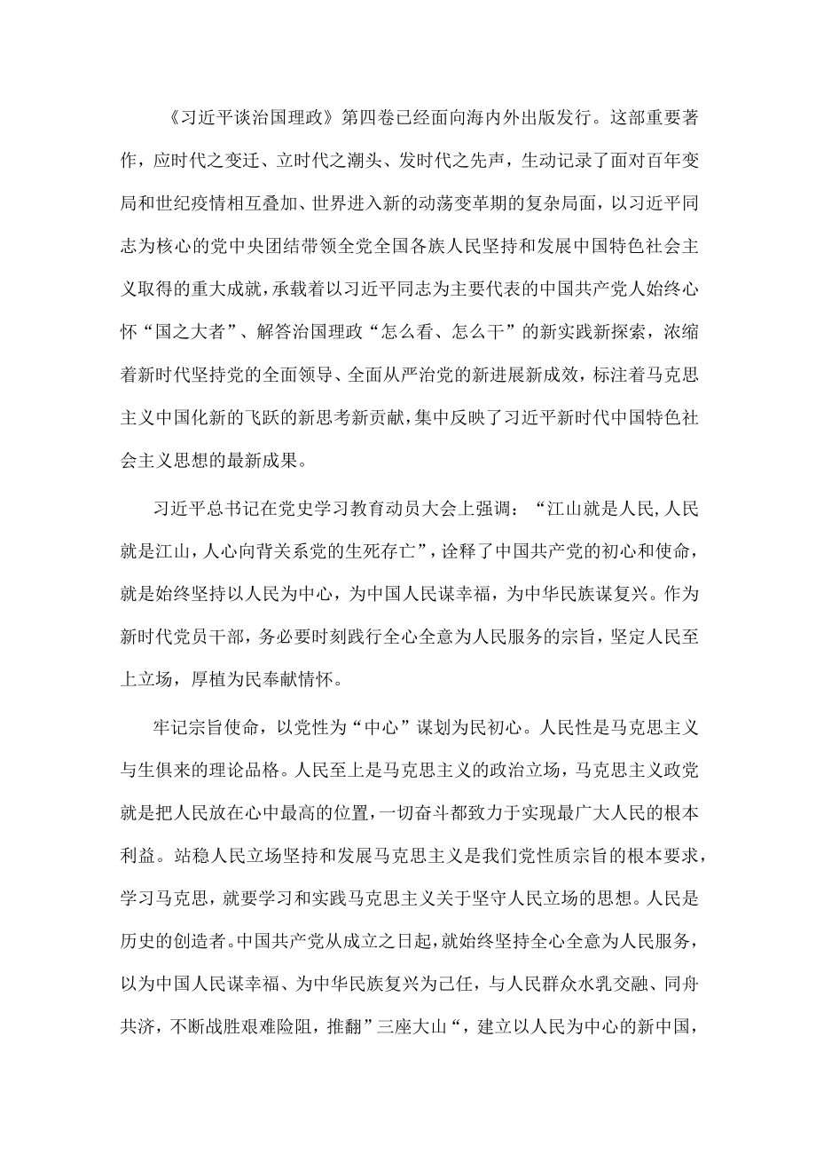 心得体会：坚定人民至上立场厚植为民奉献情怀.docx_第1页