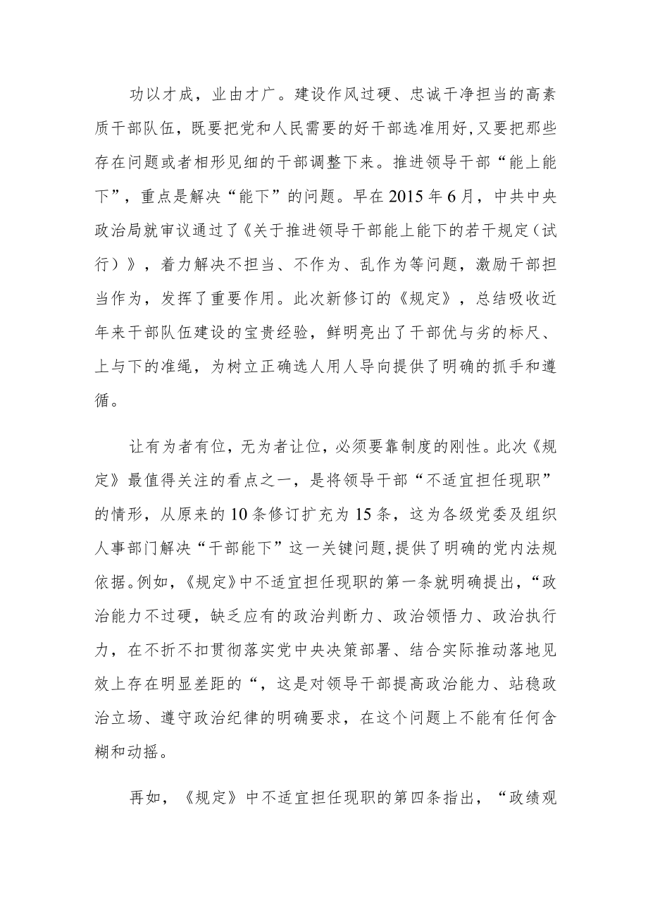 机关干部学习《推进领导干部能上能下规定》心得感悟七篇.docx_第3页