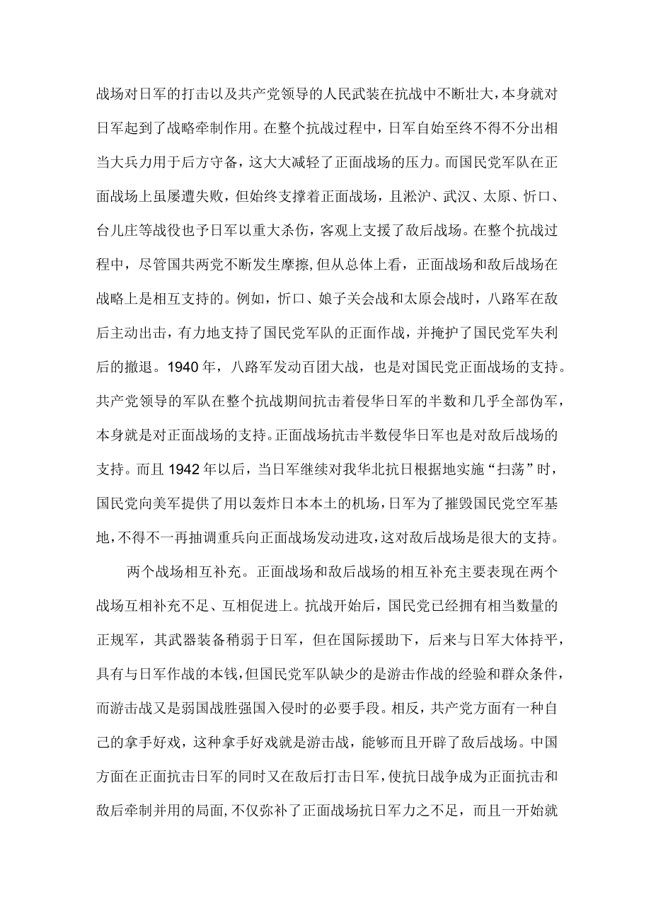 抗战中正面战场和敌后战场之间是什么关系？.docx_第2页