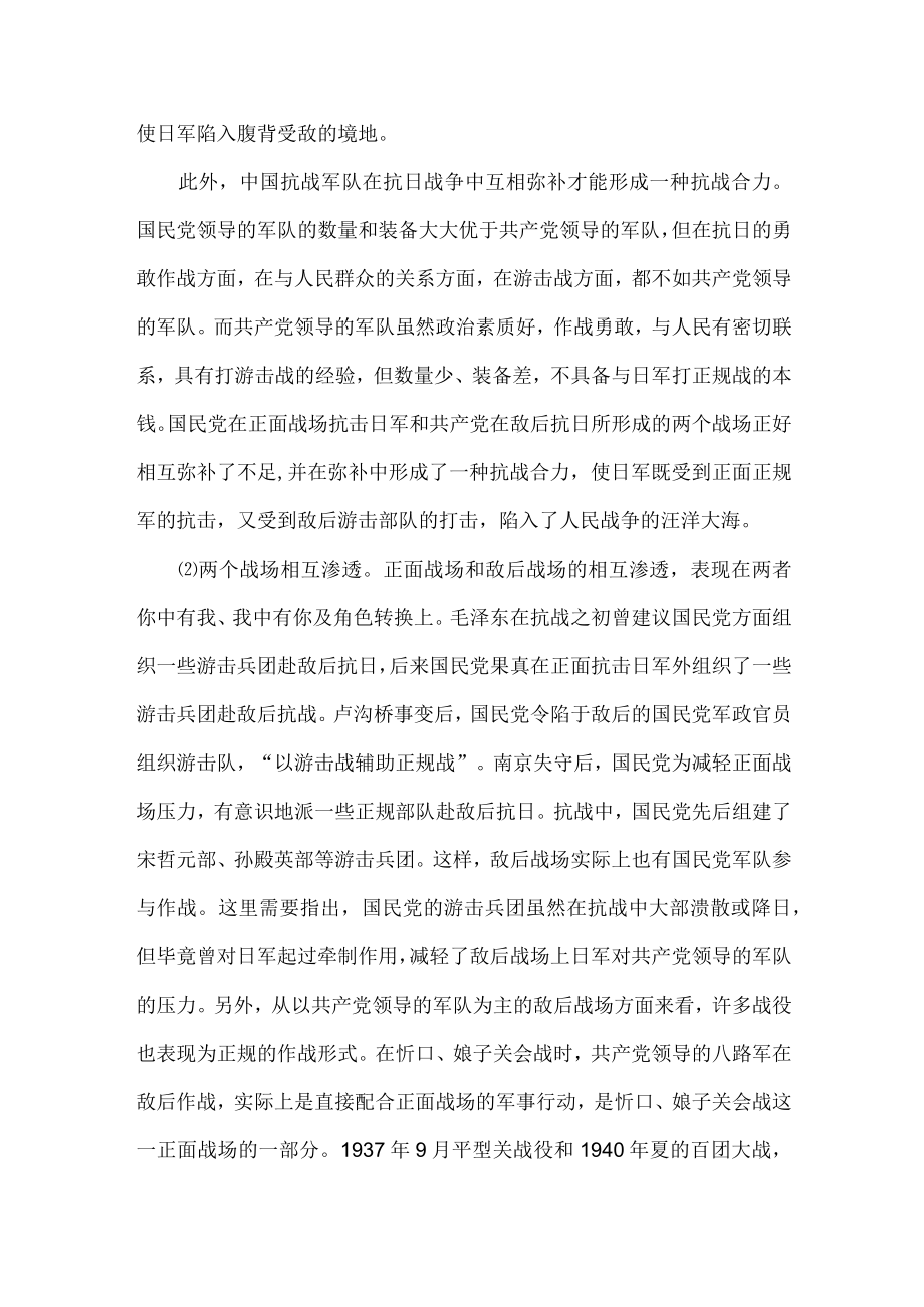 抗战中正面战场和敌后战场之间是什么关系？.docx_第3页