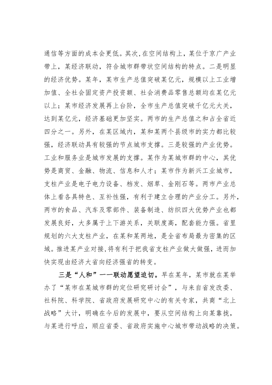 某某专家在两市经济联动发展座谈会上的讲话.docx_第3页