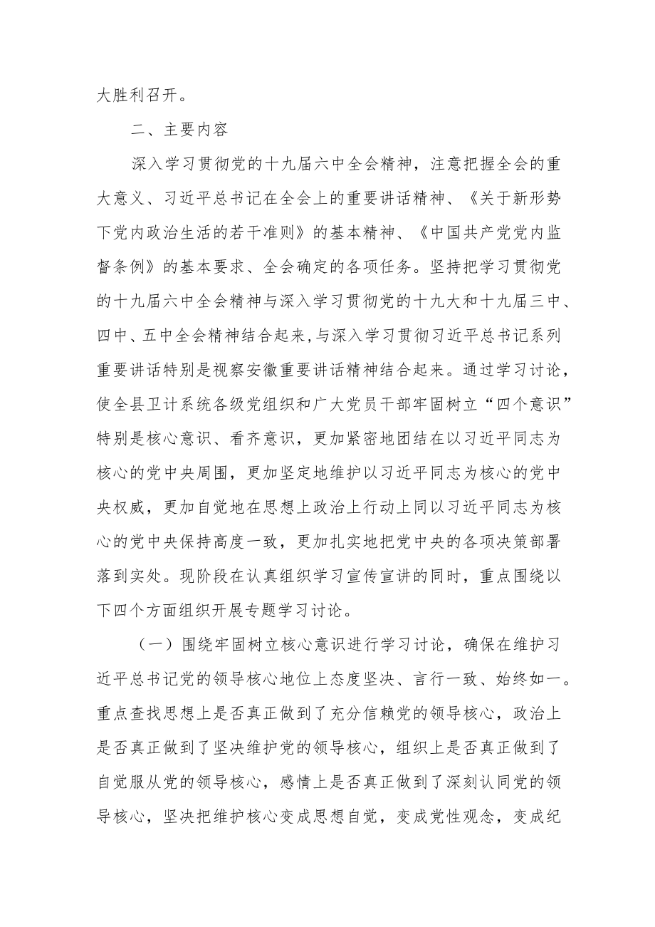 开展“讲看齐、见行动”学习讨论实施方案.docx_第2页