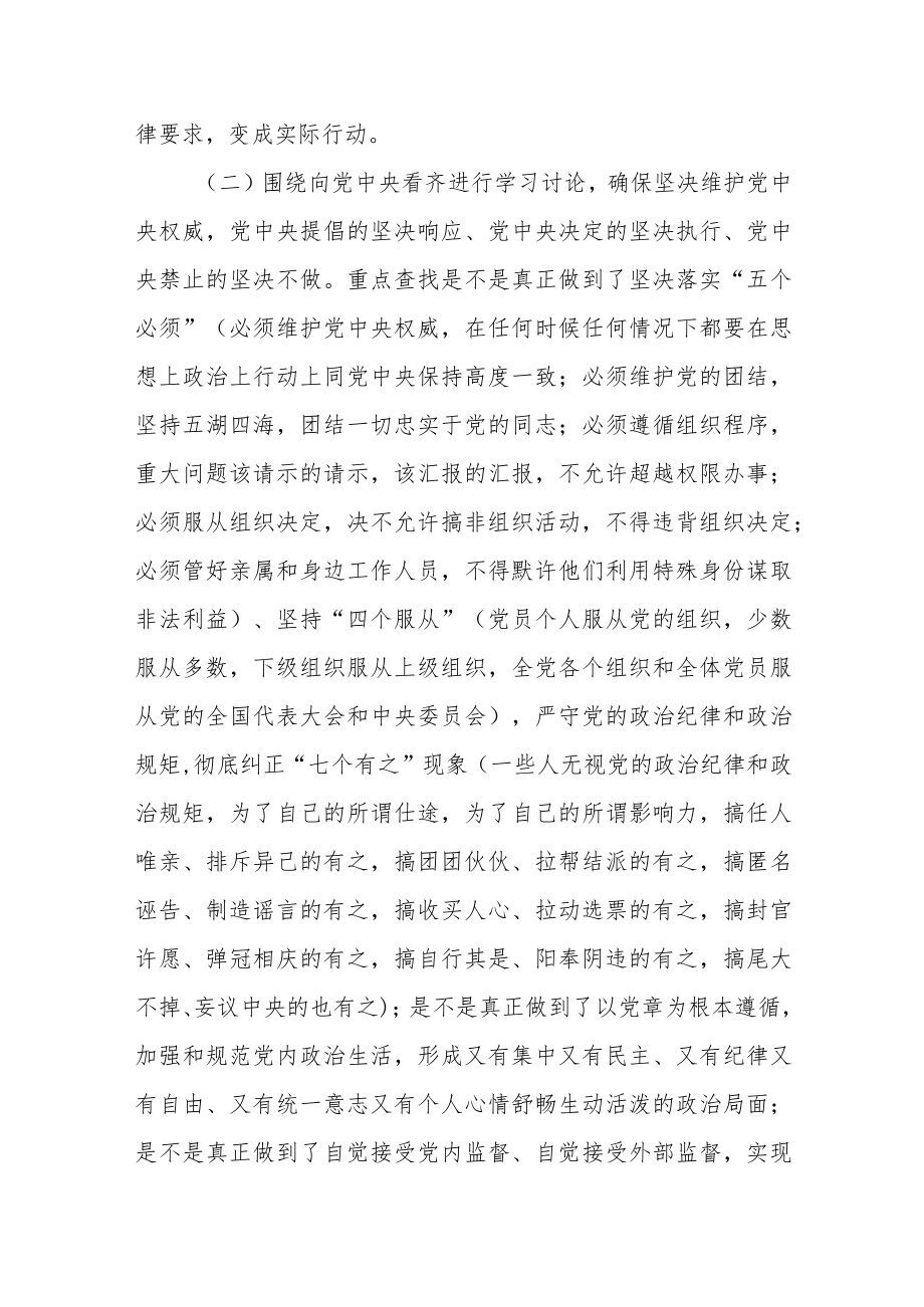 开展“讲看齐、见行动”学习讨论实施方案.docx_第3页