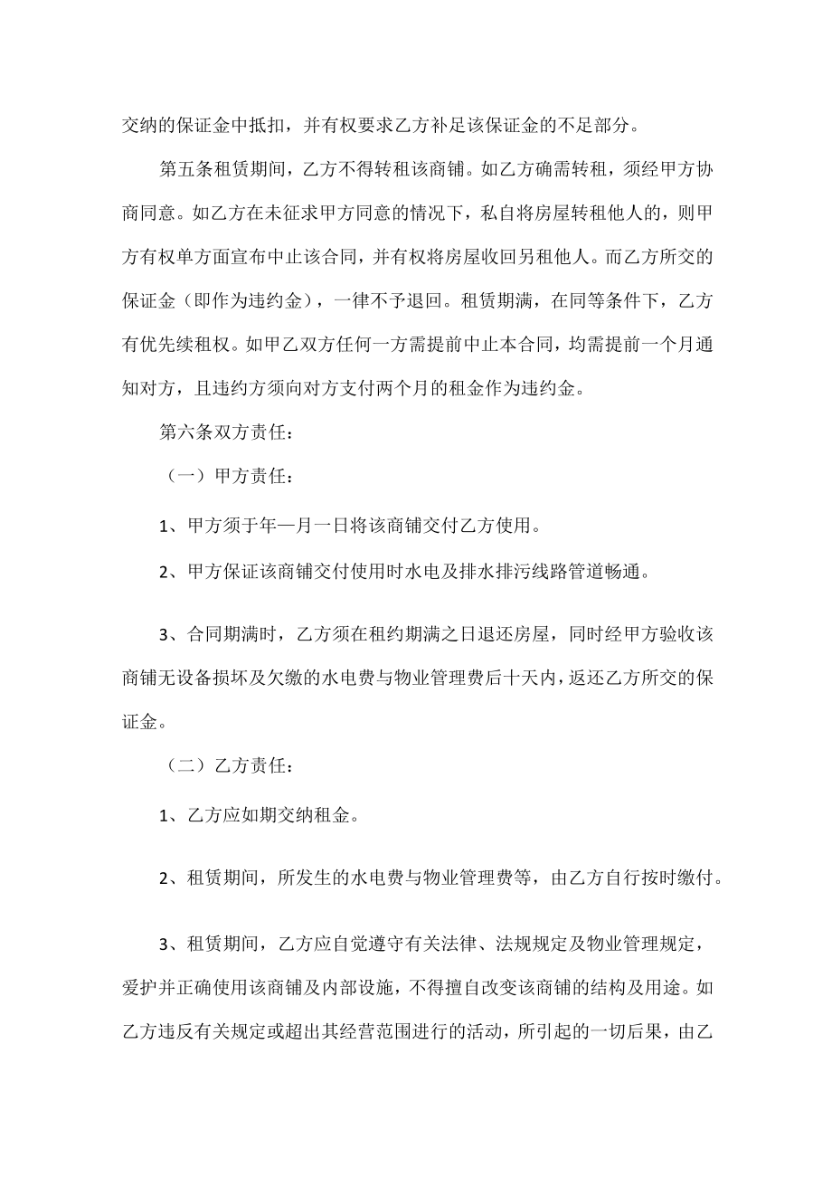 店铺租赁合同书范文五篇.docx_第2页