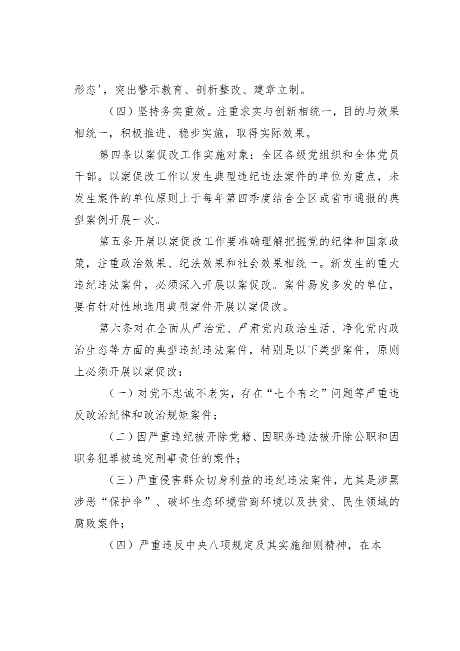 某某区推进以案促改制度化常态化工作实施办法.docx_第2页