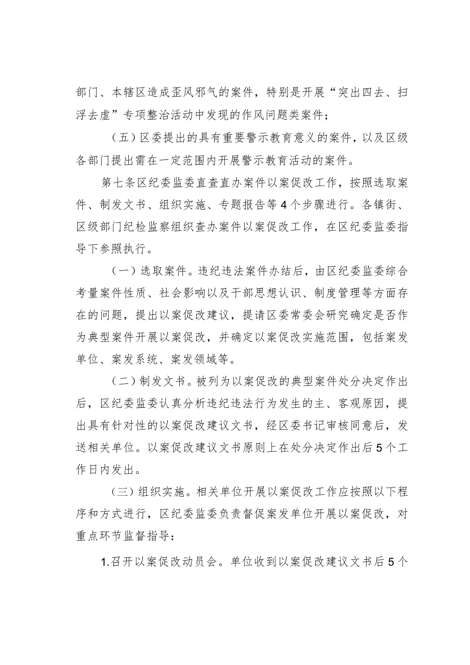 某某区推进以案促改制度化常态化工作实施办法.docx_第3页