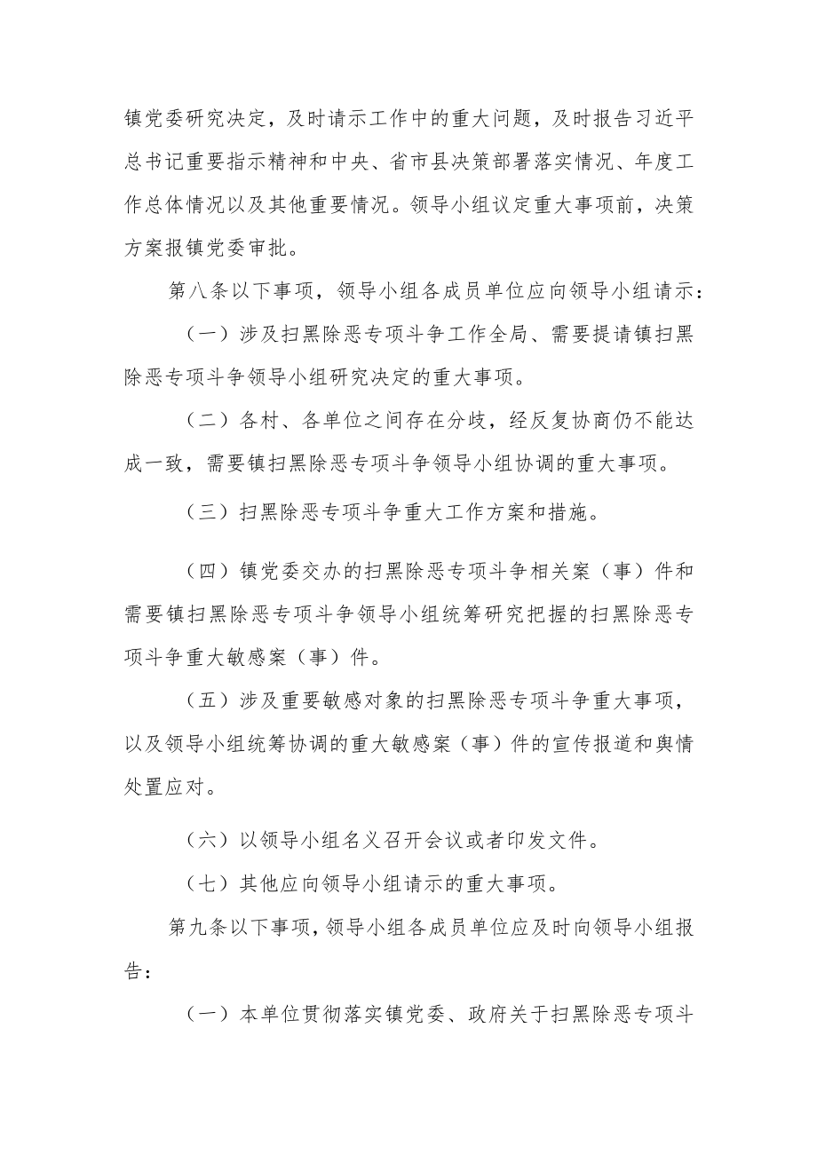 扫黑除恶专项斗争领导小组工作规则.docx_第3页