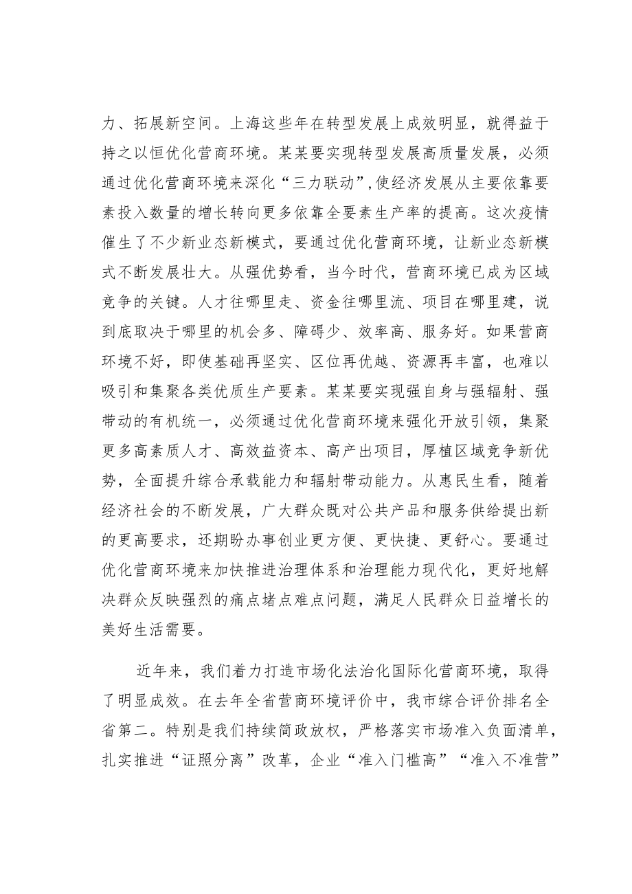 某市长在全市优化营商环境大会上的讲话.docx_第3页