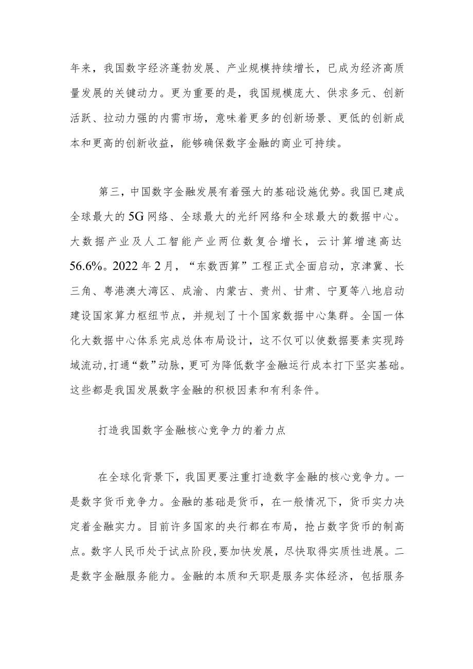 打造中国数字金融的核心竞争力.docx_第3页