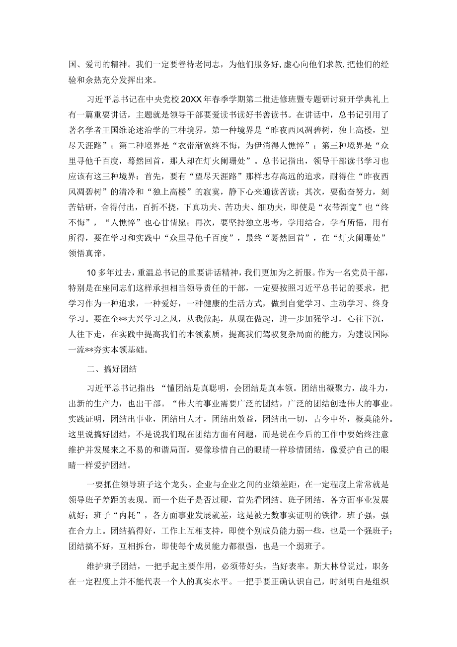 某单位党委书记在公司党校中高级管理人员进修班上的专题党课.docx_第3页