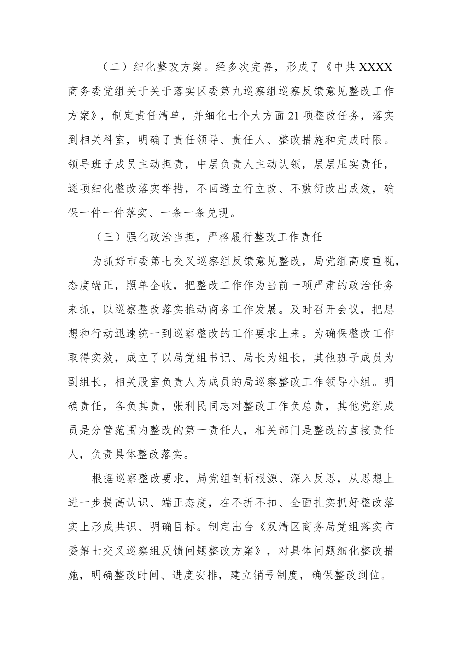 某商务局关于巡察整改落实情况的报告.docx_第2页