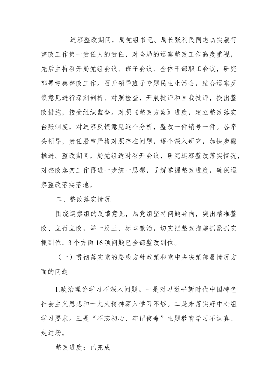 某商务局关于巡察整改落实情况的报告.docx_第3页