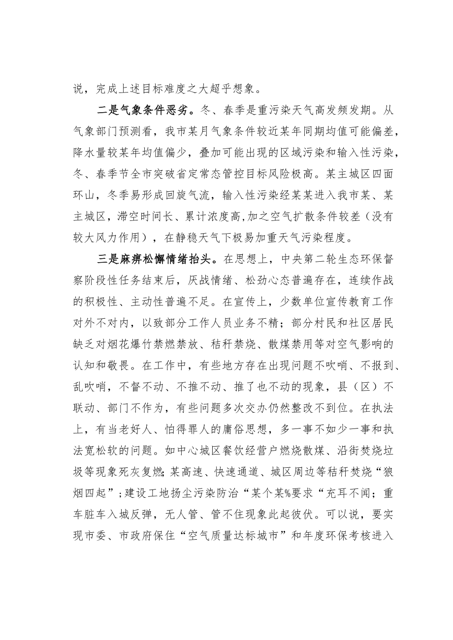 某某副市长在全市秋冬季大气污染防治工作会议上的讲话.docx_第3页