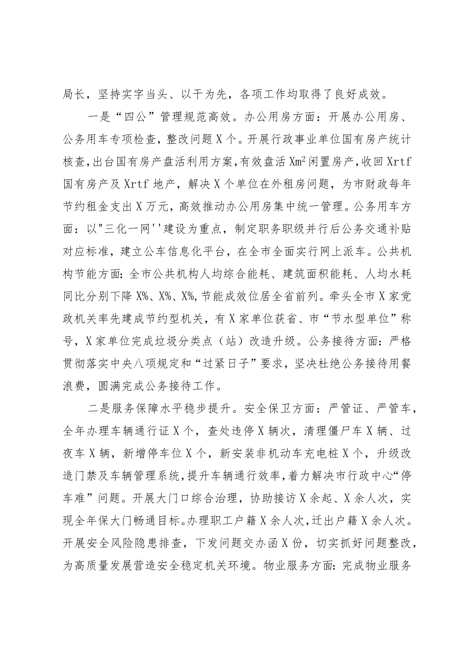 机关事务管理局局长2022年度个人述职述责述廉报告.docx_第3页