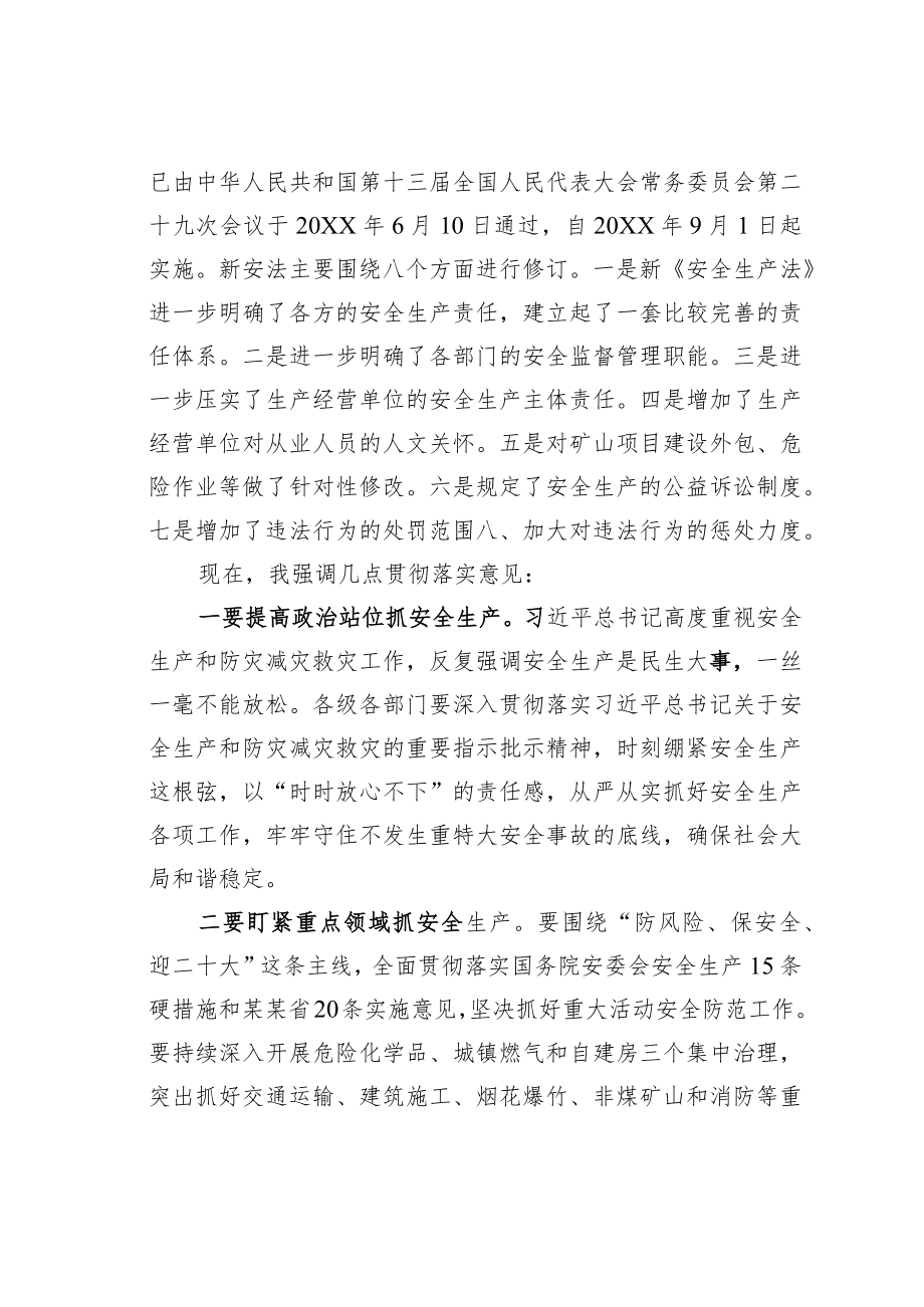 某某区委书记在传达学习全国、全市安全生产电视电话会议精神暨第四季度安全生产工作会议上的讲话.docx_第3页