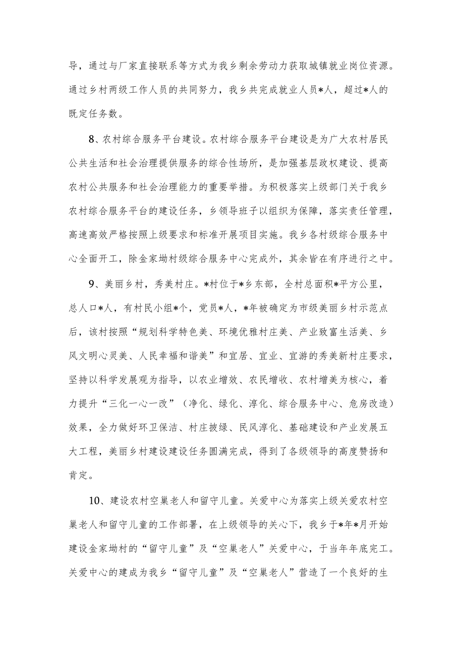 某乡镇2022年为基层办实事工作汇报.docx_第3页