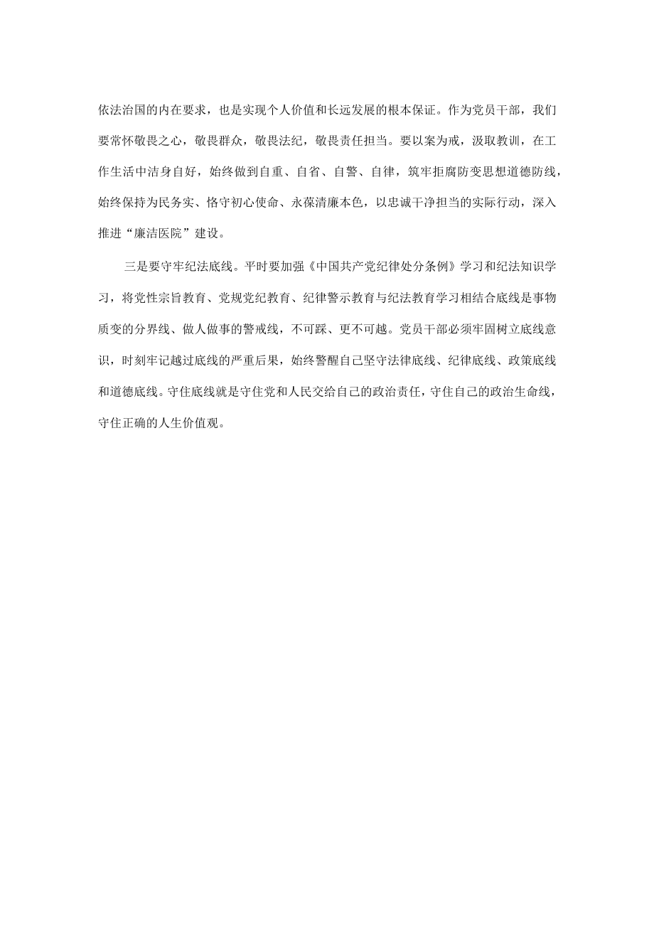 廉洁警示教育学习感悟.docx_第2页