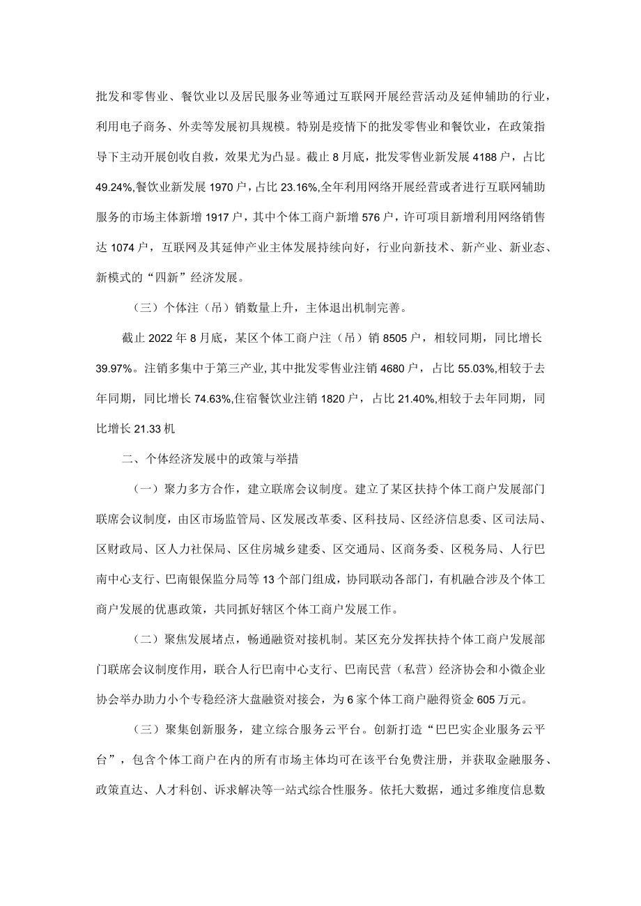 某区个体工商户发展情况分析报告.docx_第2页