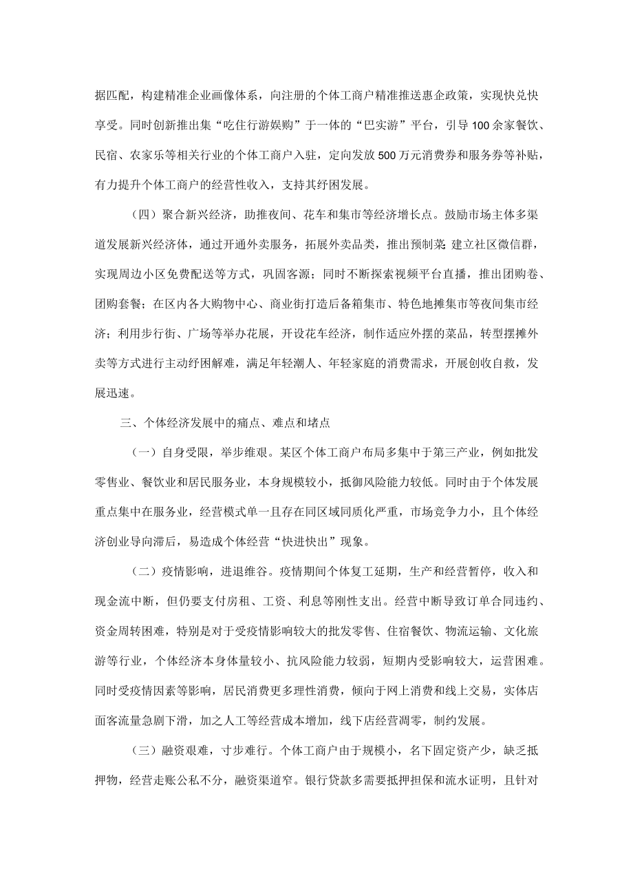 某区个体工商户发展情况分析报告.docx_第3页