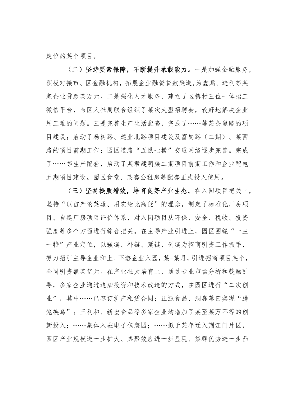 某市产业开发区产业发展工作情况的汇报.docx_第2页