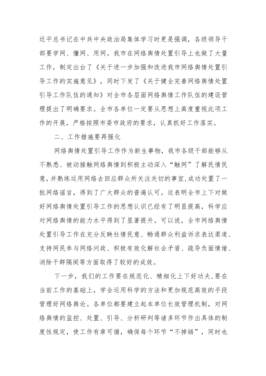 某市领导在全市网信工作座谈会上的讲话.docx_第3页