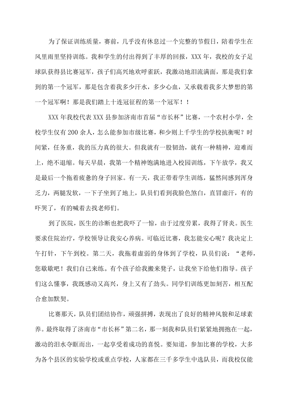 我是一名体育老师的演讲稿.docx_第2页