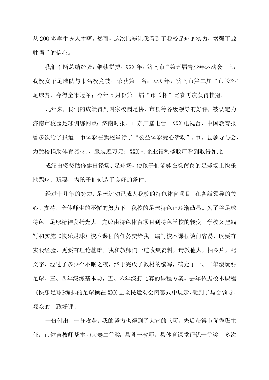 我是一名体育老师的演讲稿.docx_第3页