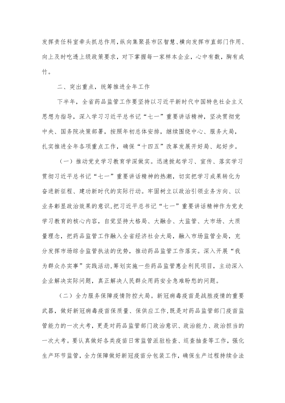 某市市场监管局局长在全国营商环境评价推进会议上的讲话.docx_第2页