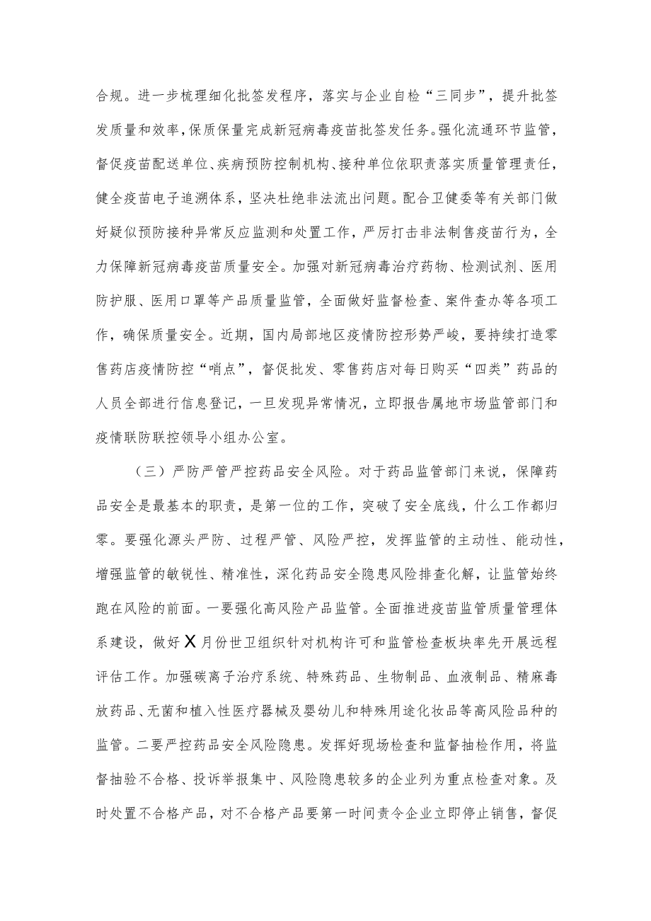 某市市场监管局局长在全国营商环境评价推进会议上的讲话.docx_第3页