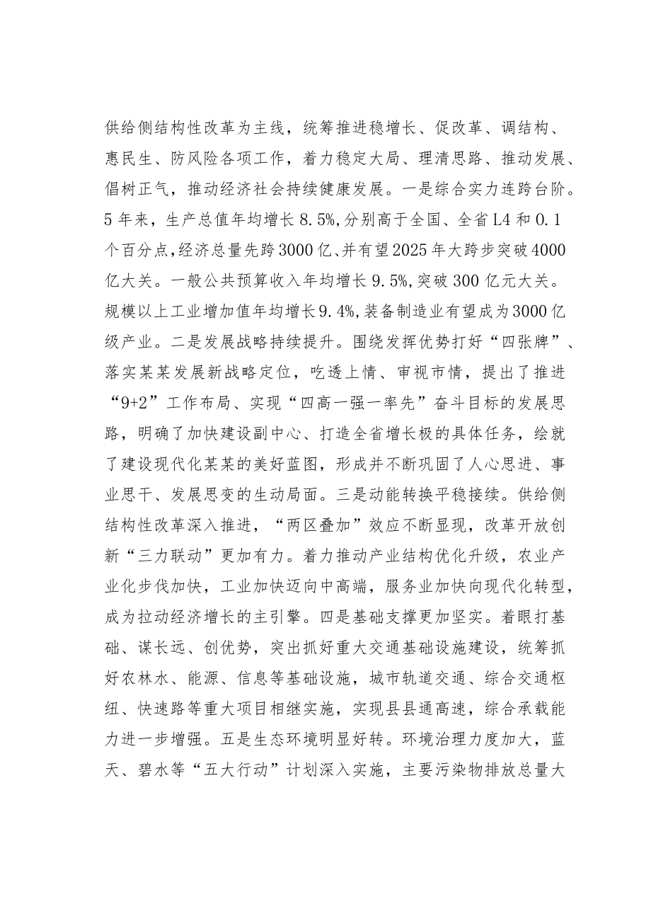 某市委书记在市委经济工作会议上的讲话.docx_第2页