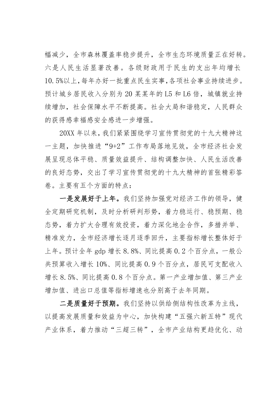 某市委书记在市委经济工作会议上的讲话.docx_第3页