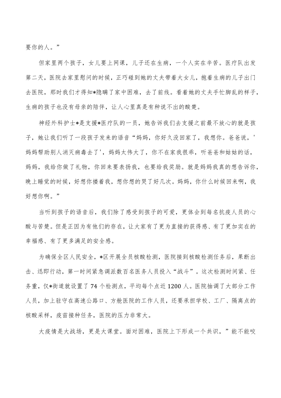 护士防疫先进事迹演讲.docx_第2页