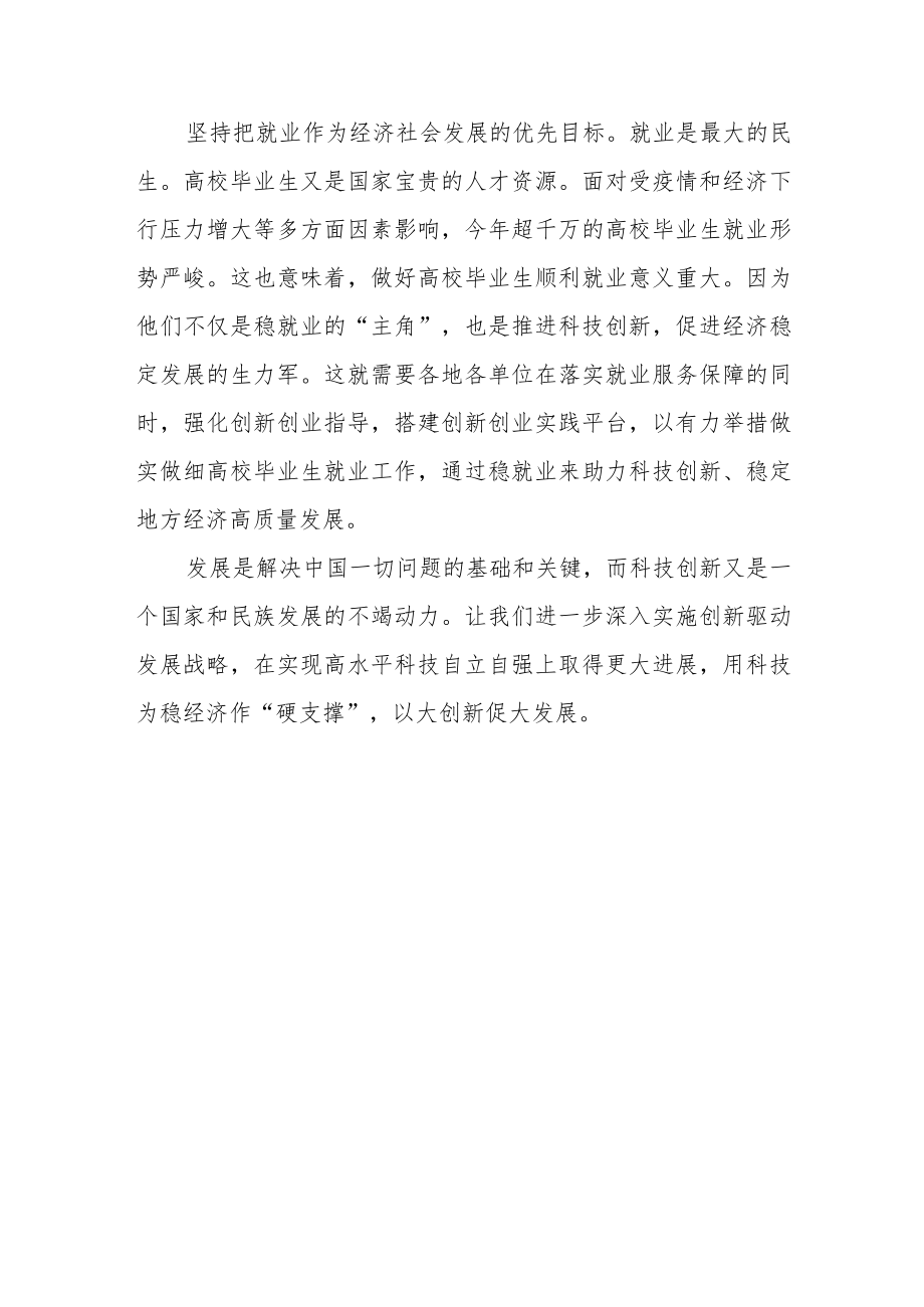 打好“组合拳”让科技创新为稳经济促发展提供“硬支撑”.docx_第3页