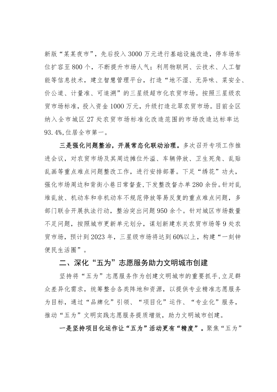 某某区在全市争创全国文明典范城市推进会上交流发言：全力以赴推进文明城市创建.docx_第2页