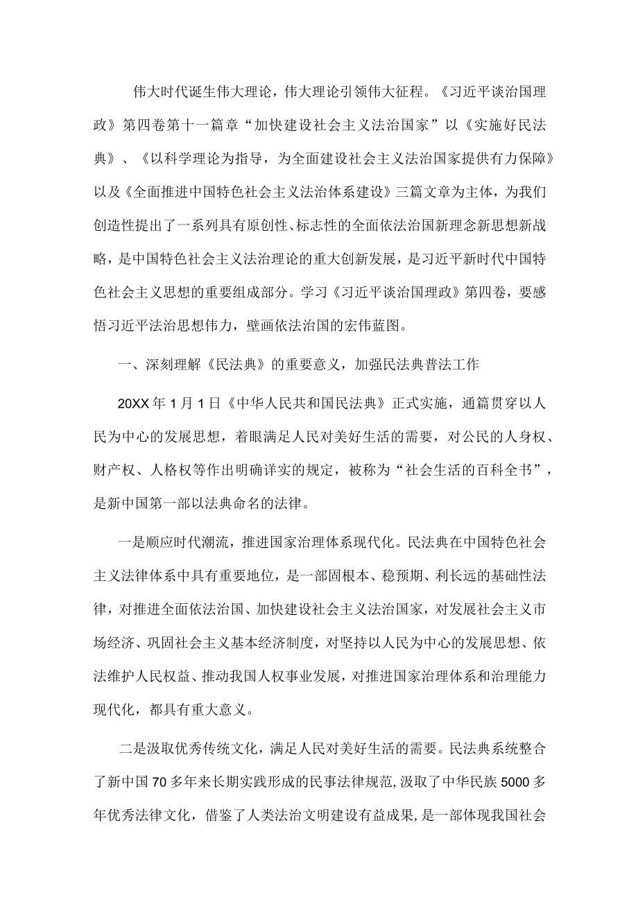 心得体会：感悟法治思想伟力壁画法治理想蓝图.docx_第1页