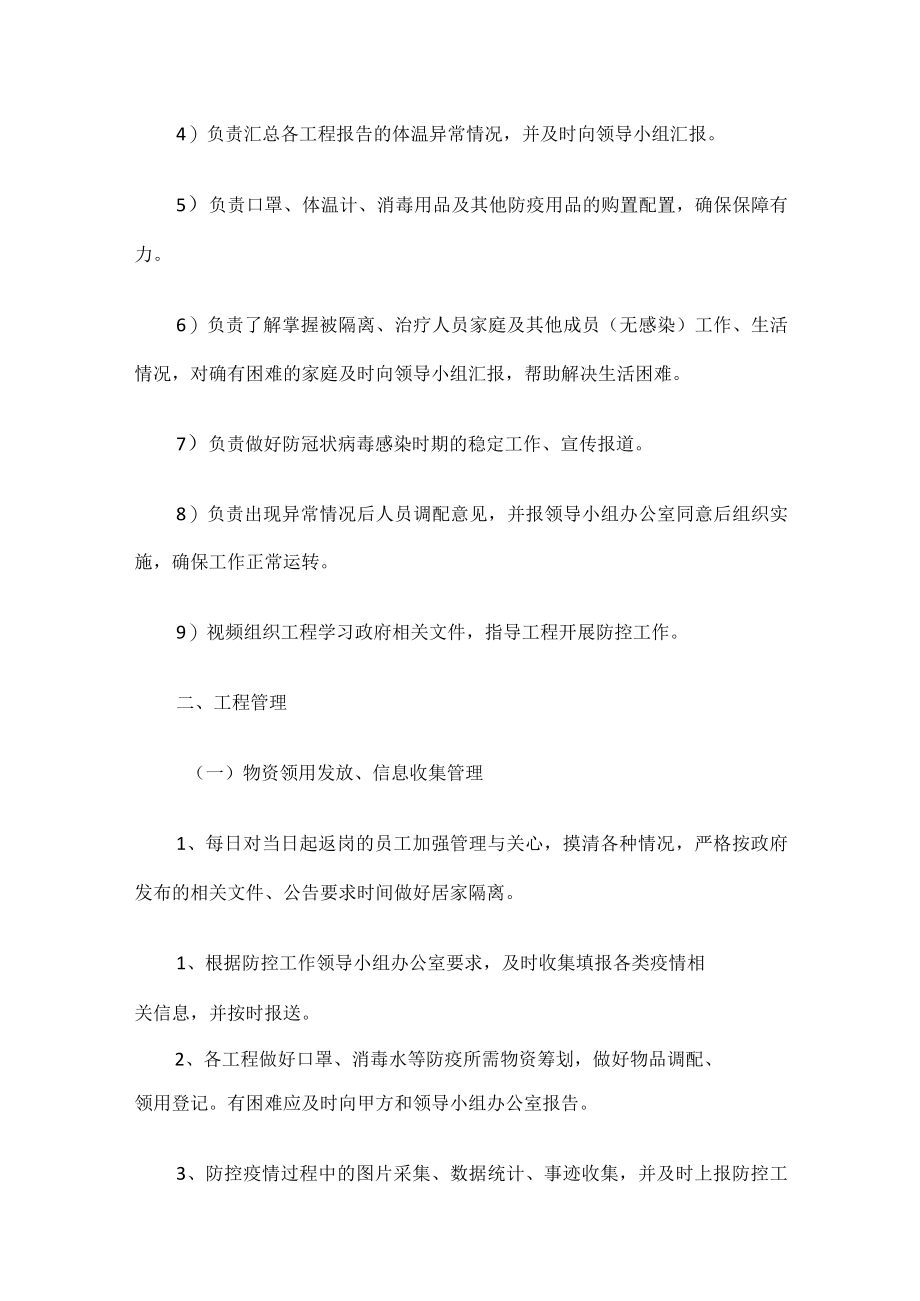 最新物业公司疫情防控方案精选.docx_第2页