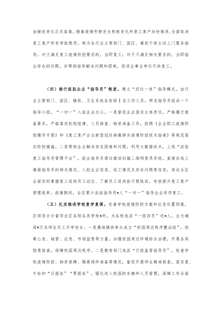 某区关于复工复产专项工作的报告.docx_第3页