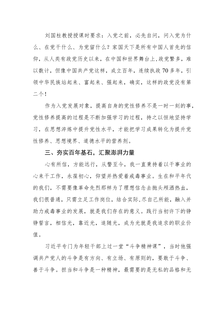 戒毒所2022年度党员发展对象和入党积极分子培训班培训心得体会.docx_第2页